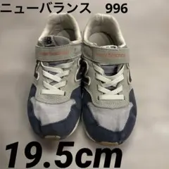 new balance 996 19.5cm