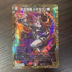 2026年最新】紅き団長 ドギラゴン悪の人気アイテム - メルカリ