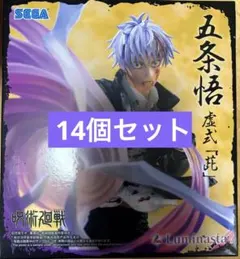 呪術廻戦　懐玉・玉折　Luminasta 五条悟　虚式「茈」　14個セット