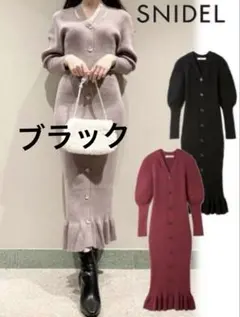 SNIDEL フロントボタンニットワンピース ブラック　snidel