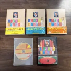 人志松本のすべらない話 DVD 1-3巻セット
