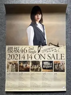 2025年最新】櫻坂46ポスターの人気アイテム - メルカリ