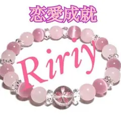 【恋愛成就】パワーストーン　ブレスレット