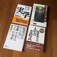 稲盛和夫　経営問答集　非売品　全6冊セット 2026年最新】稲盛和夫 経営問答集の人気アイテム - メルカリ