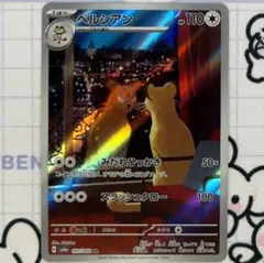 ペルシアン AR SV6a ナイトワンダラー 075/064