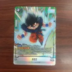 ドラゴンボール フュージョンワールド 孫悟空 SR パラレルFB08-100