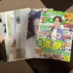 東海ウォーカー　松田元太