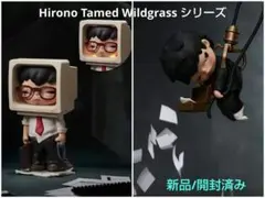 Hirono Tamed Wildgrass シリーズ 2種　新品/外箱開封済み