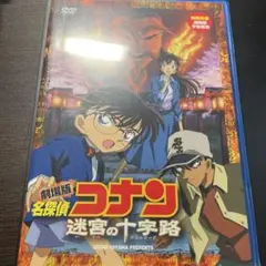 劇場版 名探偵コナン 迷宮の十字路(クロスロード)('03小学館/読売テレビ/…