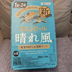 ［新品未開封］キリンビール 晴れ風 350ml×24缶 ケース ビール 24本のサムネイル