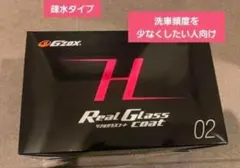 説明必読！ ☆G'ZOX☆ リアルガラスコートhs サイズ 2セット - メルカリ