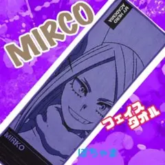 【ミルコ】僕のヒーローアカデミア ヒロアカ 一番くじtop5タオル【MIRCO】