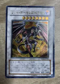 遊戯王 レッド・デーモンズ・ドラゴン／バスター レリーフ - メルカリ