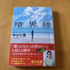 境界線