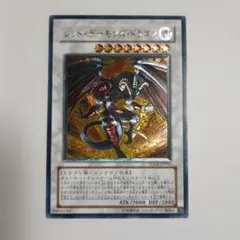 遊戯王 レッドデーモンズドラゴン レリーフ TDGS-JP041 アルティメット