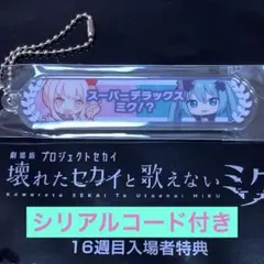 劇場版 プロセカ 入場者特典 16週目 アクリル称号キーホルダー 瑞希