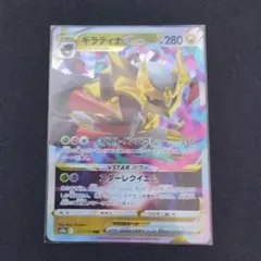 ギラティナVSTAR 280HP １枚 ポケモンカード ギラティナVSTAR 261/172 UR｜トレファクONLINE