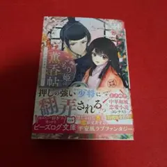こもり姫の薫香帖 ～出会いはときめく恋の香り～