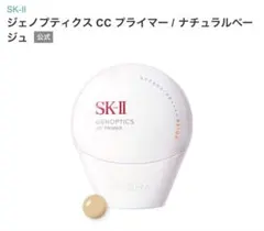 SK-IIエスケーツー ジェノプティクスCCプライマー ナチュラルベージュUVのサムネイル