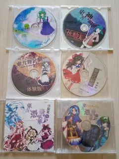 10月5まで限定出品！東方体験版CD、西方Projectまとめ売り希少