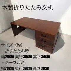 美品 アンティーク 昭和レトロ 折り畳み作業台 引出し3段コンセント