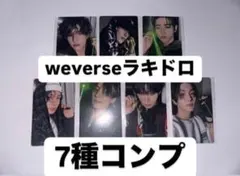 ENHYPEN daydream weverse ラキドロ トレカ　7種コンプ