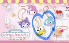 サンリオキャラクターズ カラフルキャンディーチャーム