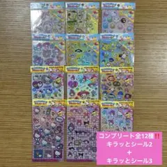 【希少‼️】サンリオキャラクターズ　キラッとシール2.3 コンプリ全6種12枚‼️