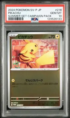 2025年最新】ピカチュウ psa10 夏の人気アイテム - メルカリ