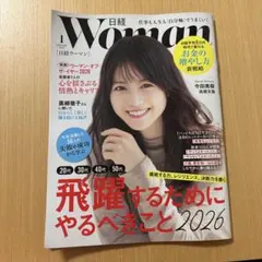 日経 WOMAN (ウーマン) 2026年1月号