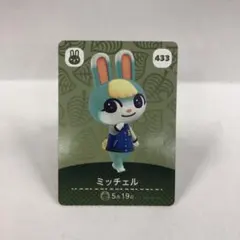 kngame44-0326 どうぶつの森 amiiboカード ミッチェル あつ森