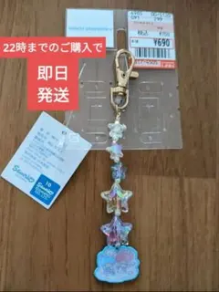 キキララ　リトルツインスターズ スターチャーム