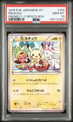 2026年最新】いっしょにたべよ ピカチュウ psa10の人気アイテム - メルカリ