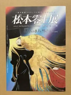 2026年最新】銀河鉄道999展の人気アイテム - メルカリ