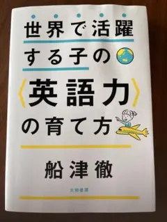 世界で活躍する子の〈英語力〉の育て方