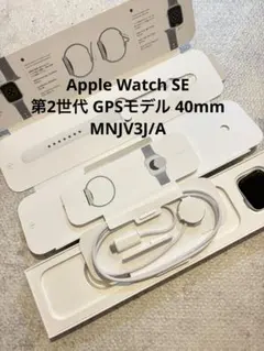 Apple Watch se2 40mm 本体 ホワイトバンド スタンド付 - メルカリ