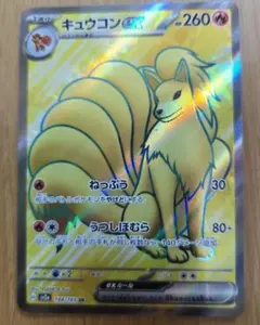 キュウコンex SR SV2a ポケモンカード151 188/165