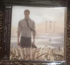 囀る鳥は羽ばたかない　4　ドラマCD