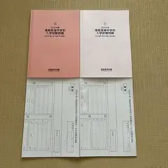 清風南海中学校　過去問題集　2023、2024年　解答用紙付き