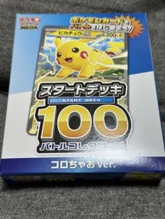 ☆スタートデッキ100バトルコレクション コロちゃおバージョン
