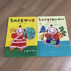 あなたの子どもには自然が足りない - メルカリ