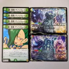 恐・龍覇 サソリスレイジ　4枚　静かなる龍跡 B=G=W　荒ぶる龍跡 B=G=R