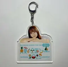 乃木坂46 A賞 菅原咲月 購入特典 個別アクリルキーホルダー 7月 ver