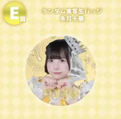 2026年最新】永月十華の人気アイテム - メルカリ