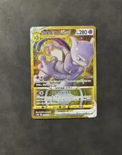 極美 ミュウツーVSTAR UR S10b Pokémon GO 091/071