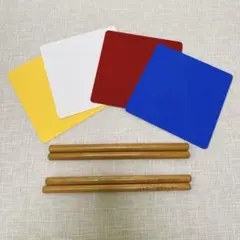 リトミック研究センター 4色ボード＆スティック