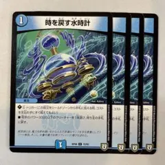 146927 時を戻す水時計