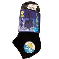 靴下 ソックス 3足セット メンズ 紳士 25～27cm 未使用 A182のサムネイル