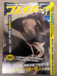 週刊プレイボーイ 2010 no.12