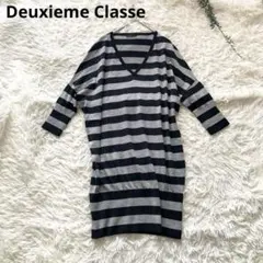 ドゥーズィエムクラス 黒グレーボーダー ウールニット チュニック ワンピース